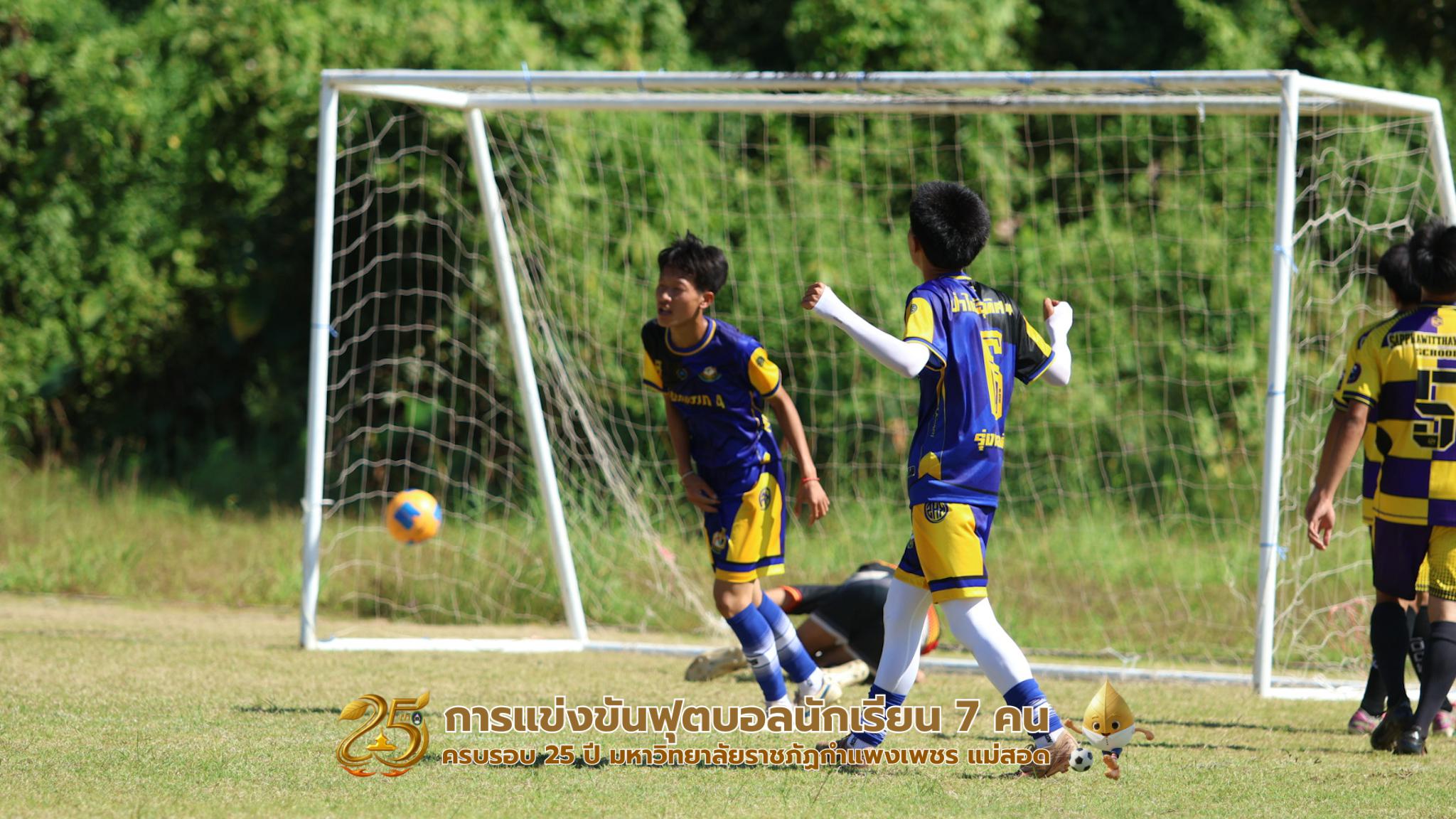 235. กิจกรรมการแข่งขันฟุตบอลนักเรียน รอบ 8 ทีม